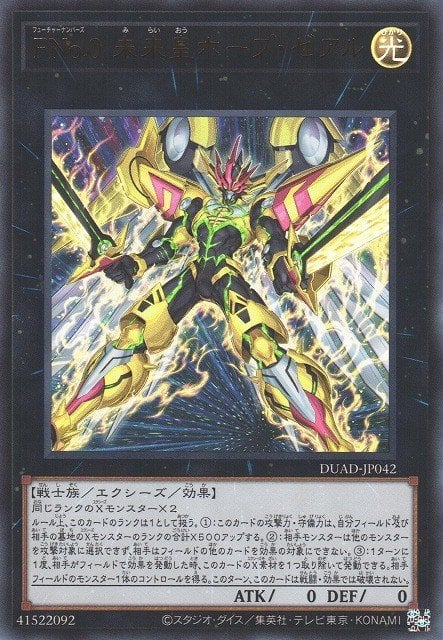 Number F0: Utopic Future Zexal